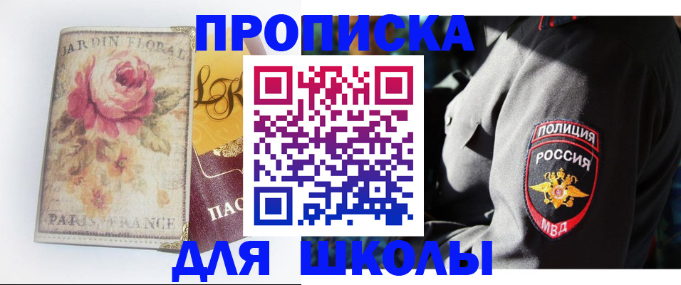 прописка гарантия в Краснокаменске