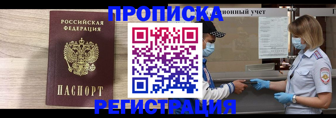 временная регистрация надежно в Краснокаменске